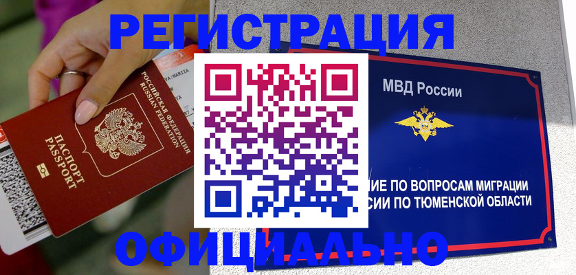 прописка от собственника в Шелехове