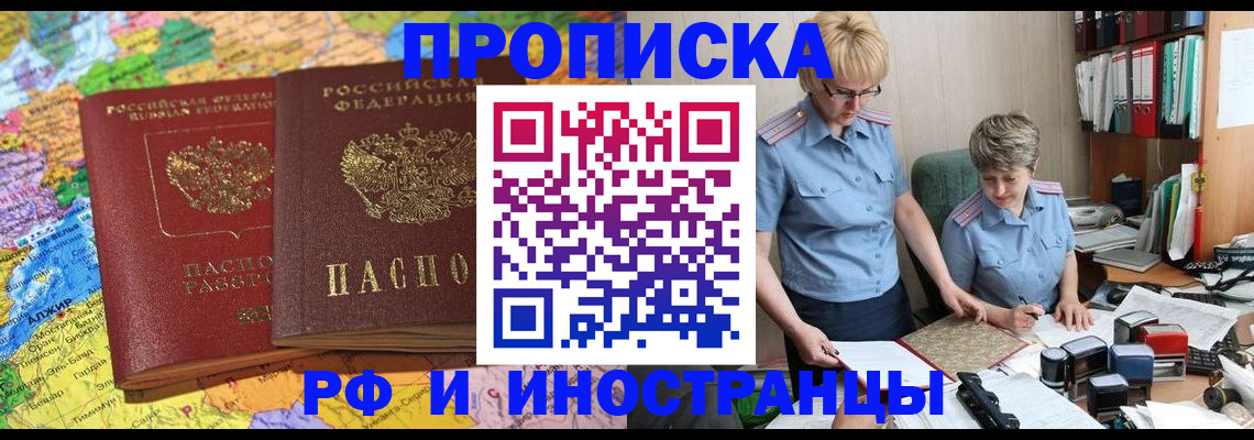 где прописаться в Шелехове