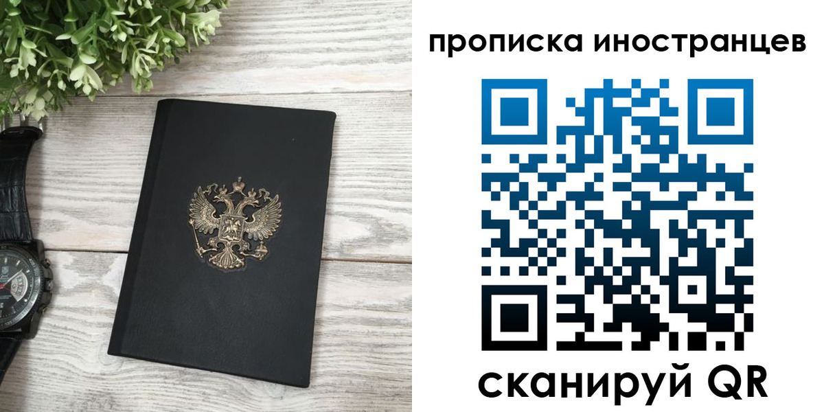 временная регистрация в квартире в Шелехове