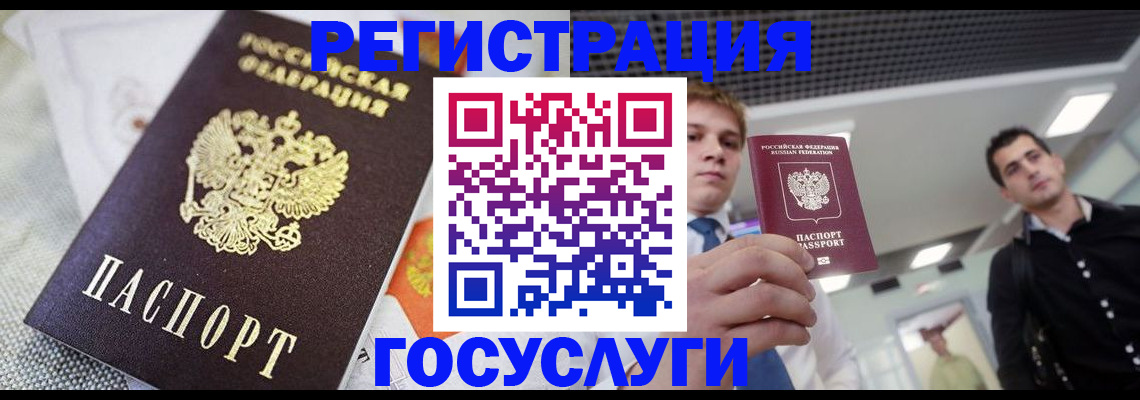 купить прописку в Шелехове