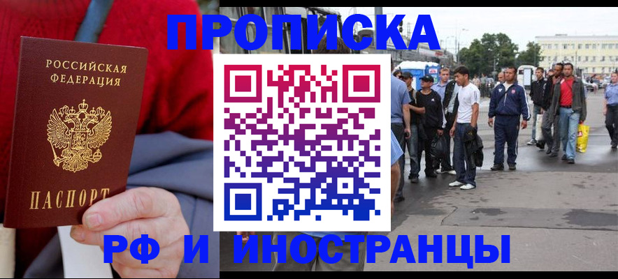 прописка в квартире в Шелехове