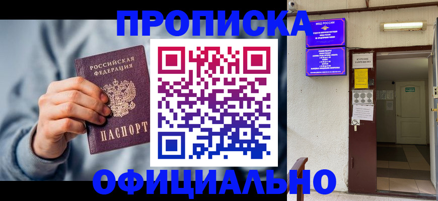 временная регистрация надежно в Шелехове