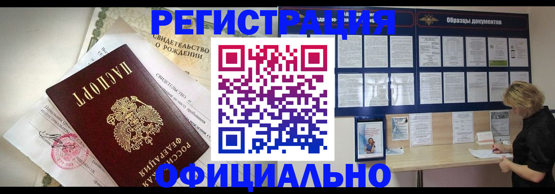 прописка гарантия в Шелехове