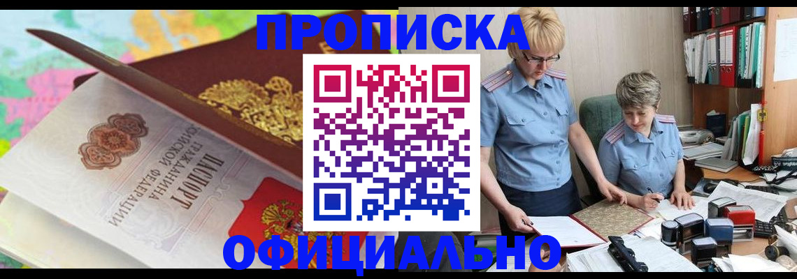 прописка гарантия в Шелехове