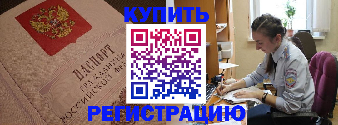 где прописаться в Шелехове